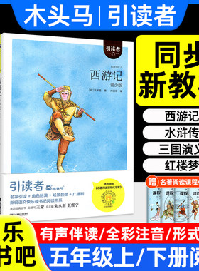 【同步新教材】快乐读书吧5年级