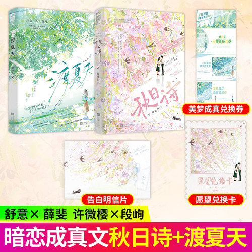 秋日诗+渡夏天 甜野豹著舒意x薛斐 暗恋成真双向奔赴治愈言情小说见春天+过秋天+在冬天全四册纵虎嗅花著晋江人气作者完结新增番外