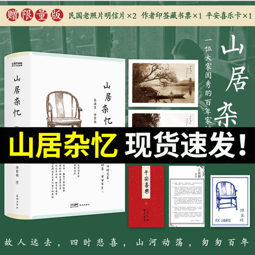 正版！山居杂忆高诵芬【赠藏书票