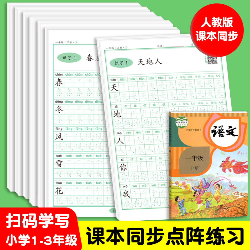点阵控笔训练同步字帖1-3年级
