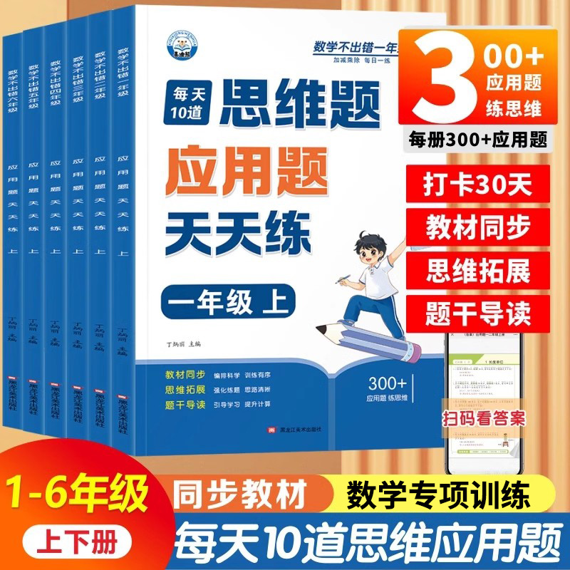 正版】数学不出错应用题天天练