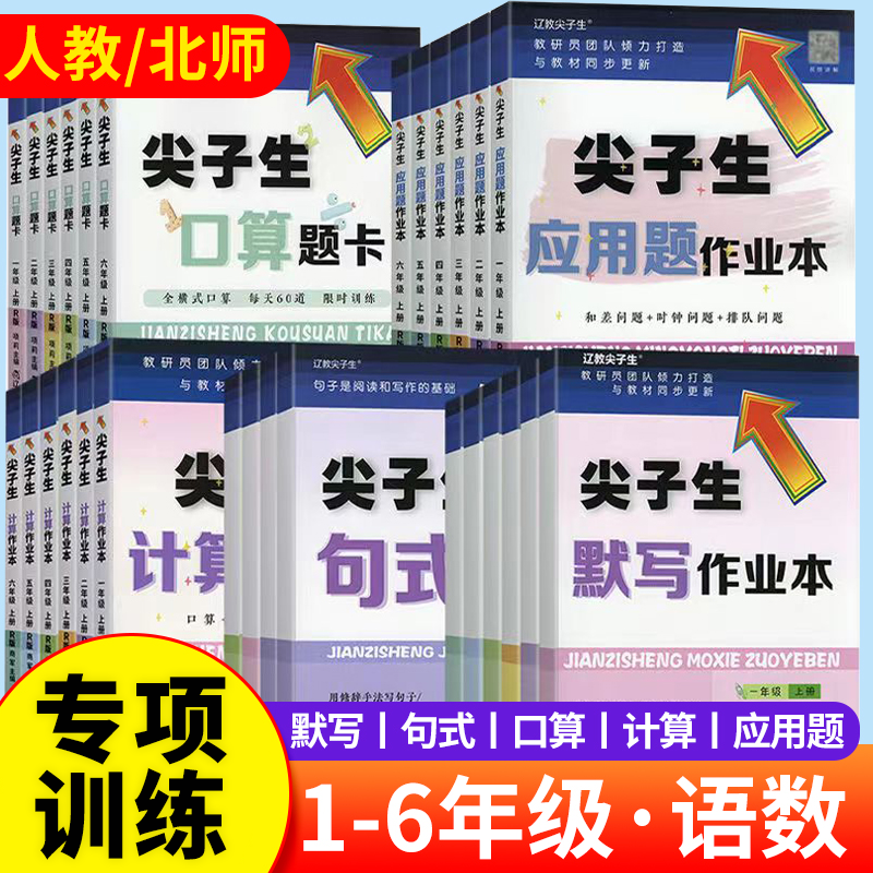 尖子生口算题卡计算应用题