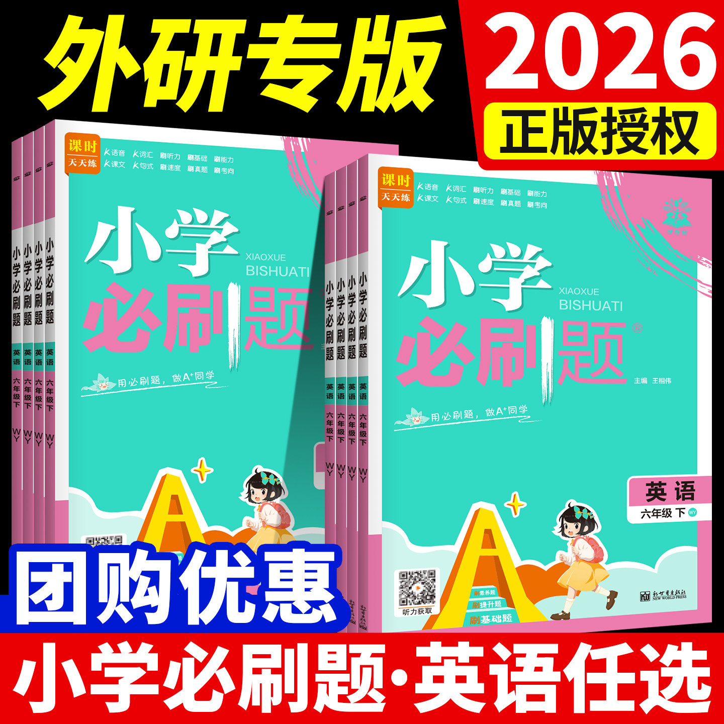 英语外研版三年级起点小学必刷题2026六年级三四五年级下册上册语文数学人教版北师大版全套教材同步练习册题试卷课时作业本天天练