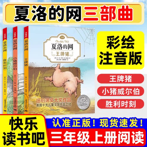 夏洛的网小学注音版全套