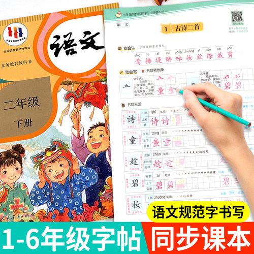 2026适用同步练字帖小学生专用