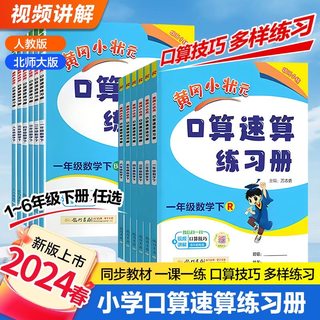 黄冈小状元口算速算练习册天天练一二三四五六年级上册下册数学人教版下小学100口算题卡同步计算题专项训练能手20以内加减法黄岗