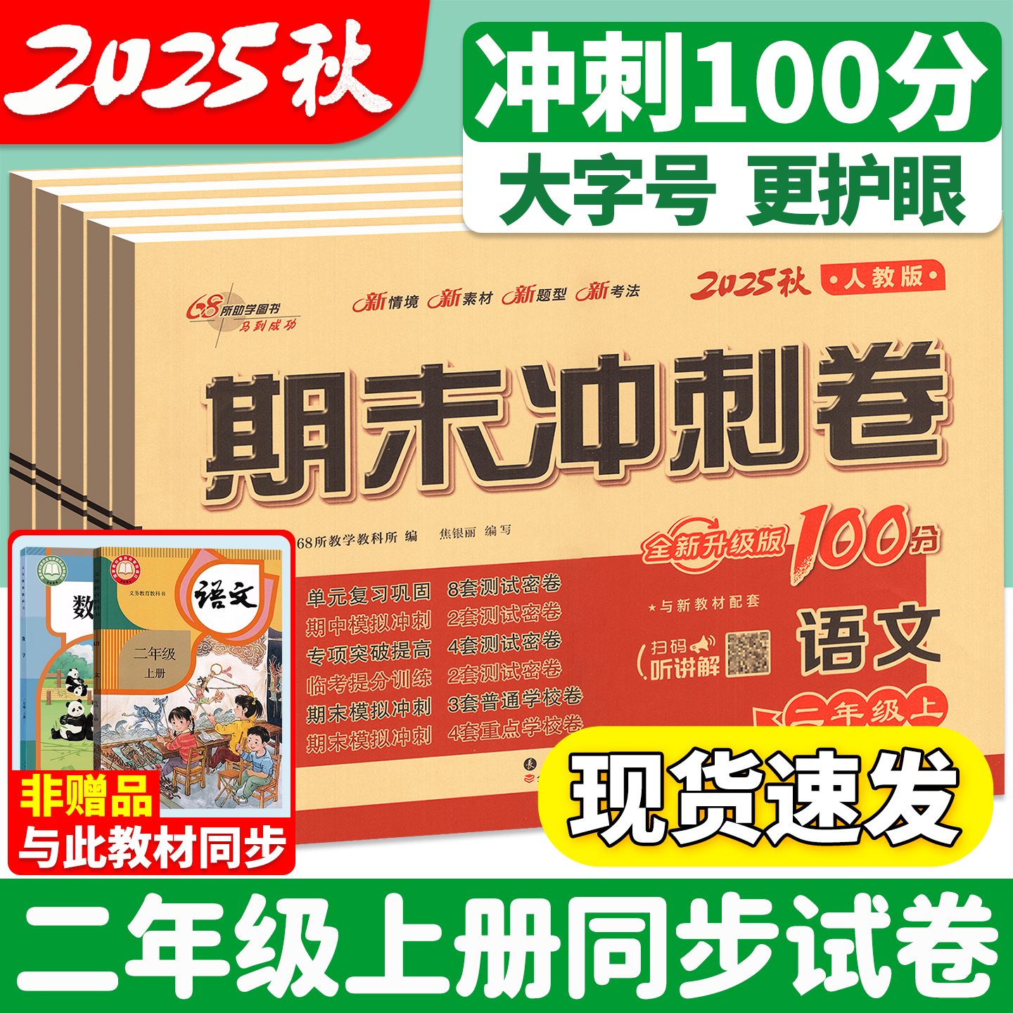 2025秋新版二年级上册同步试卷