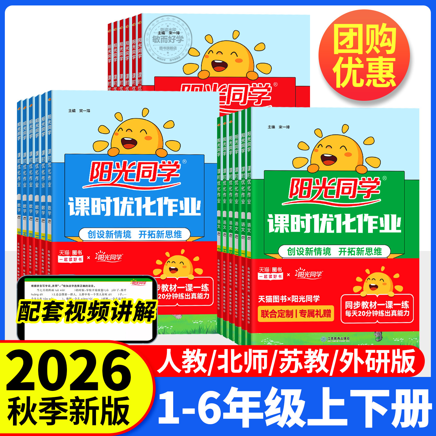 阳光同学课时优化作业提优训练2026秋新一二年级上册三四五六年级上册下册人教版北师大数学语文英语科学苏教科外研题本同步练习册