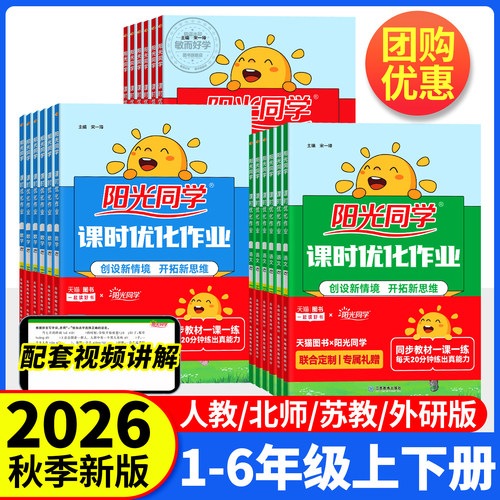2026秋季】阳光同学课时优化作业