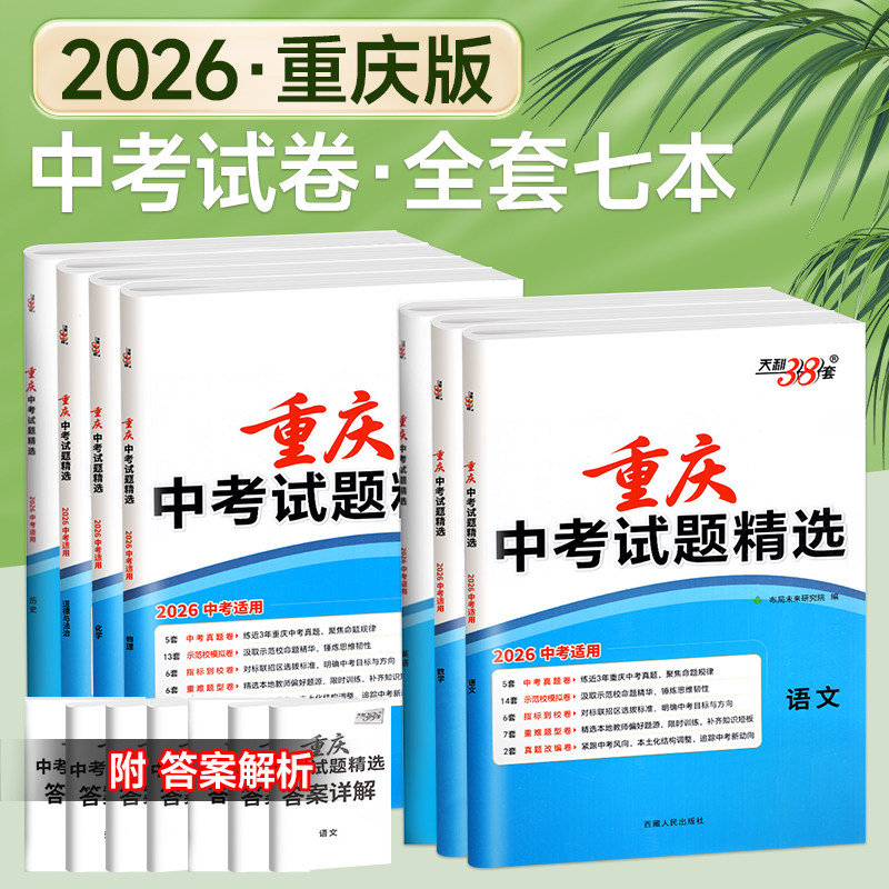 天利38套英语考试题精选重庆图片