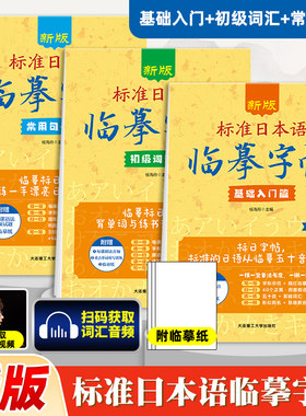 新东方 标准日语临摹字帖 基础入门篇 日语50音+分类单词+高频语句 日语字帖 新标日初级教材配套 日本语书写练习 日文硬笔书法