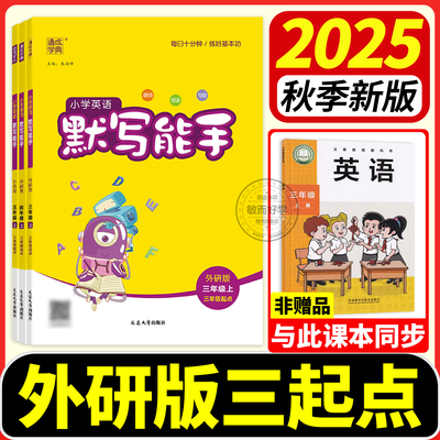 2025秋季新版】默写能手1~6年级