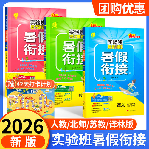 2026新版！实验班暑假衔接作业