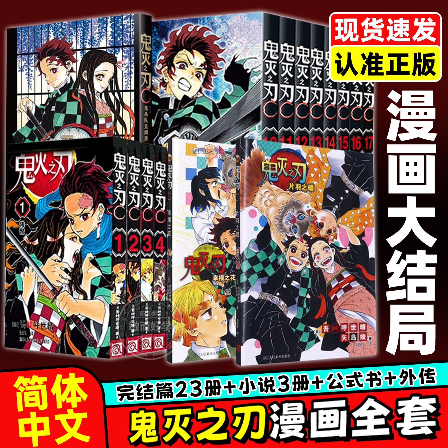 完结回归！！鬼灭之刃漫画书全套