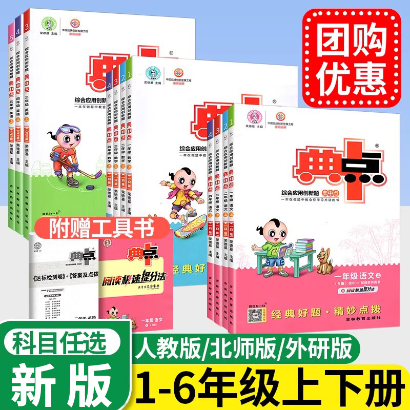 正版现货】典中点1-6年级