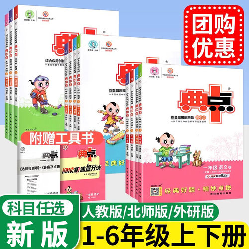正版现货】典中点1-6年级