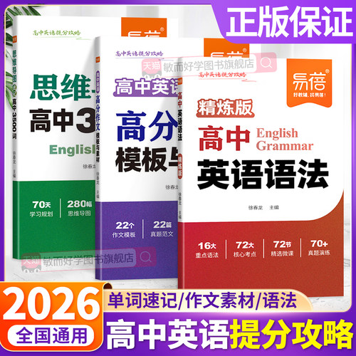 易蓓高中英语思维导图速记3500词