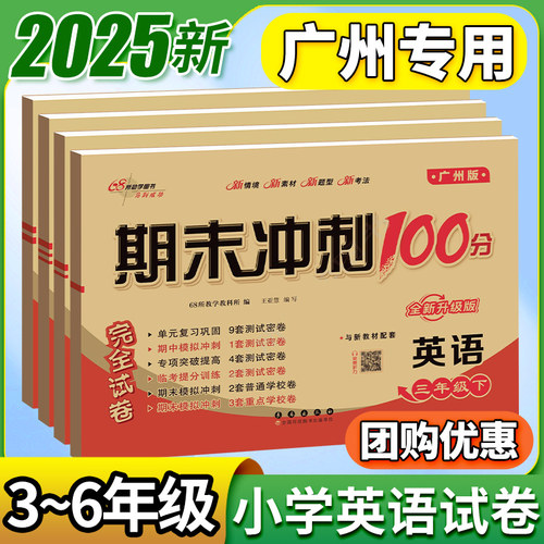 英语广州版！期末冲刺100分