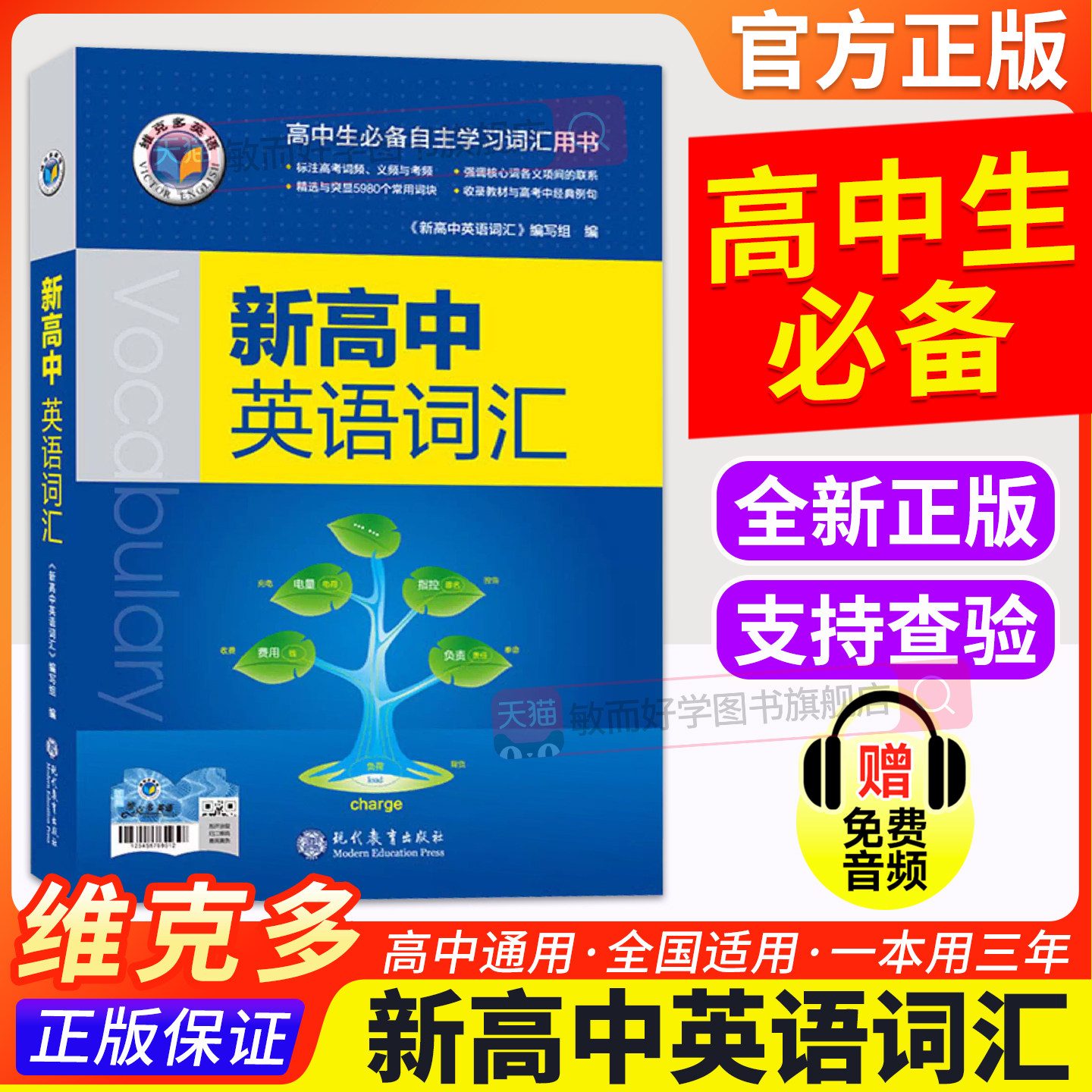 2026维克多新高中英语词汇2025版3000+1500+500新高考英语词汇必背新高中英语3500词高一高二高三通用英语工具书英语词典随身速记