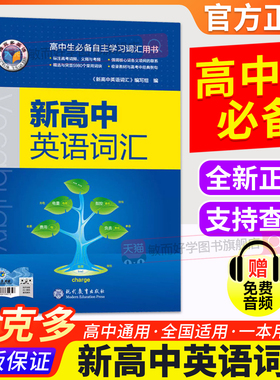 2026维克多新高中英语词汇2025版3000+1500+500新高考英语词汇必背新高中英语3500词高一高二高三通用英语工具书英语词典随身速记