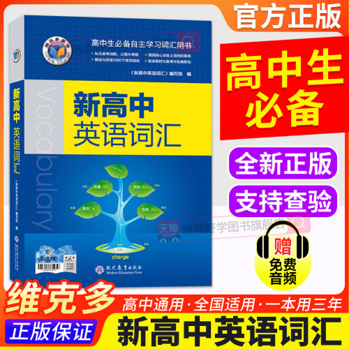 维克多新高中英语词汇