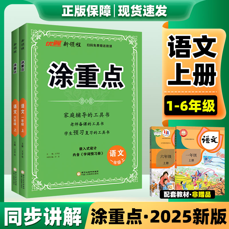 25秋新版现货速发】涂重点语文