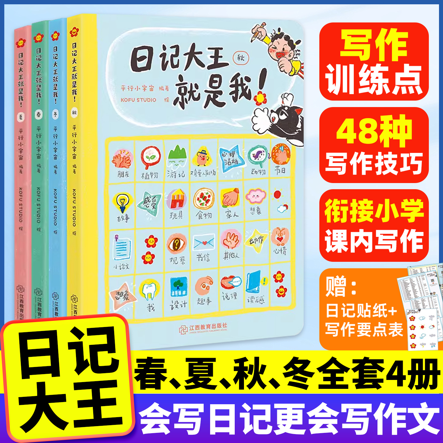 日记大王就是我！4册春夏秋冬四季小学生轻松写日记一三四五六二年级上册初阶进阶版课外书老师推荐阅读掌握主题提高作文技巧书