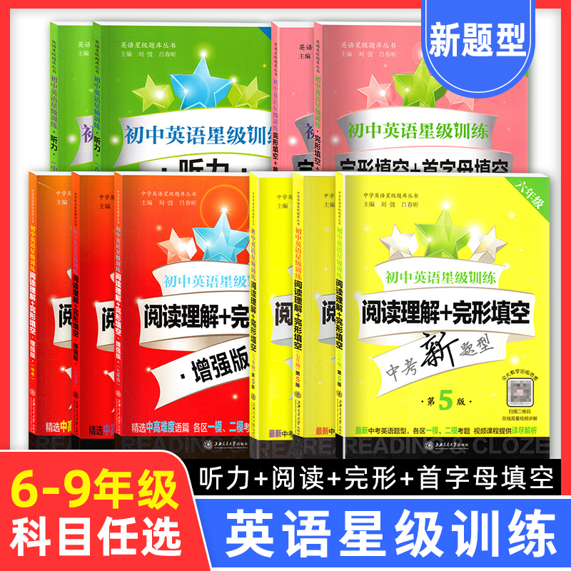 交大之星初中英语训练六七八九年