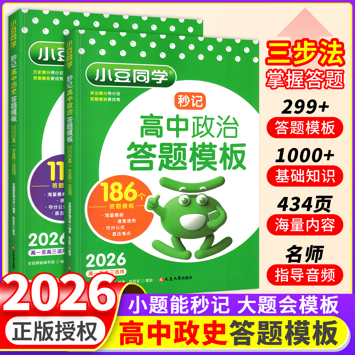 2026高中秒记政治历史答题模板