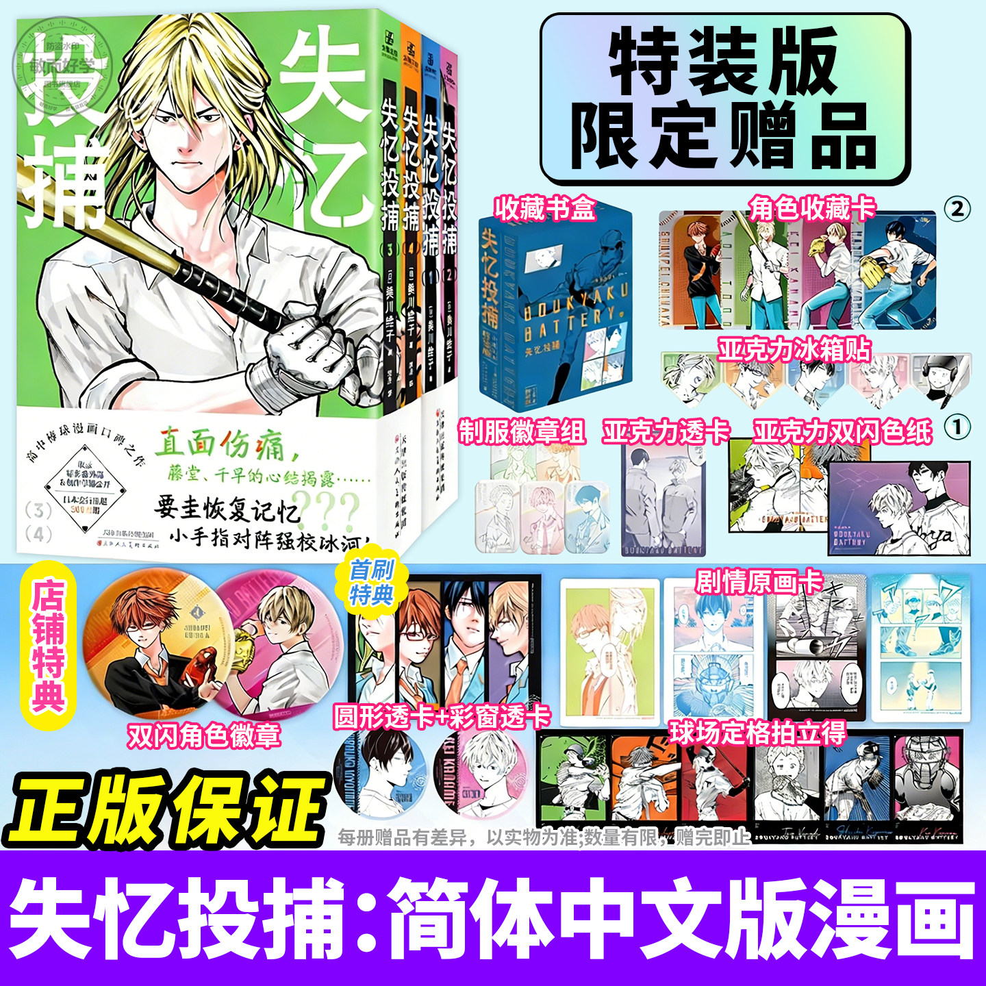 首刷特装版!失忆投捕正版漫画