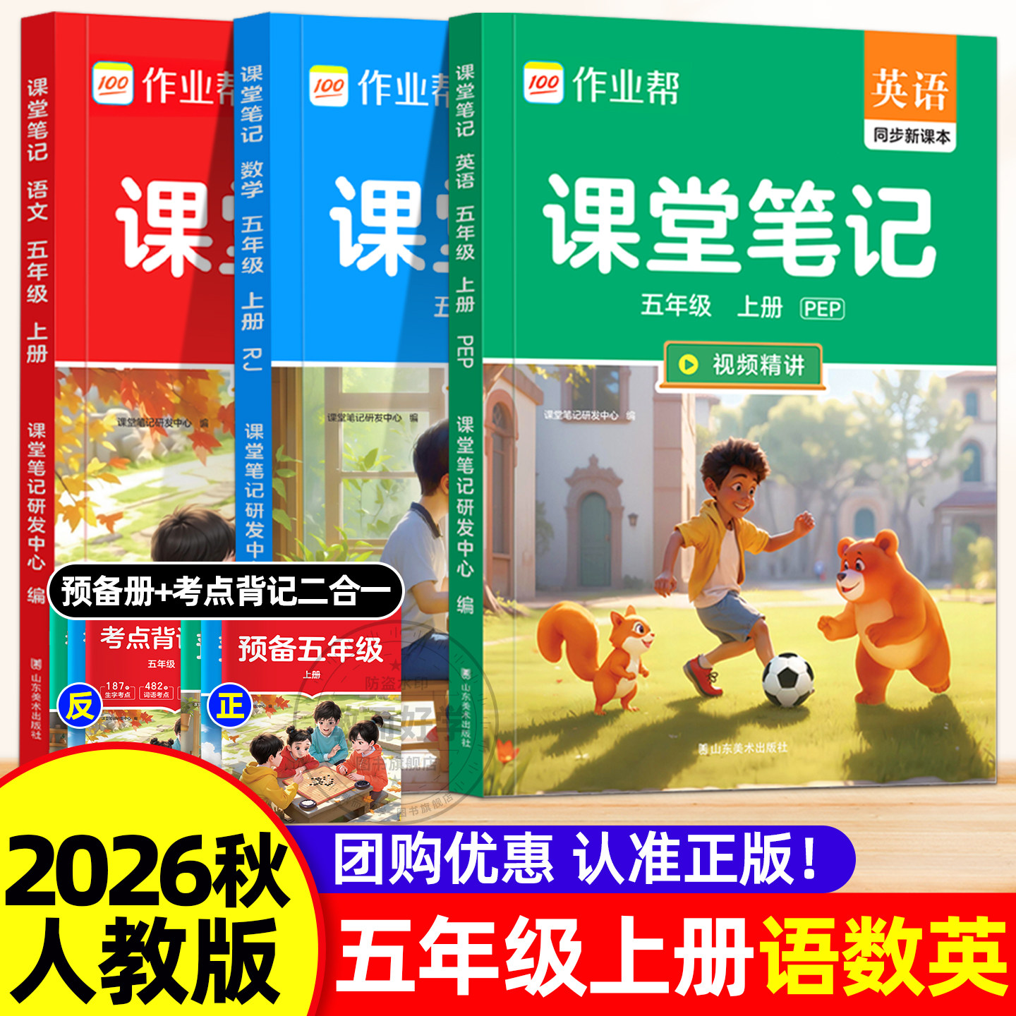 五年级上册课堂笔记2026秋新版
