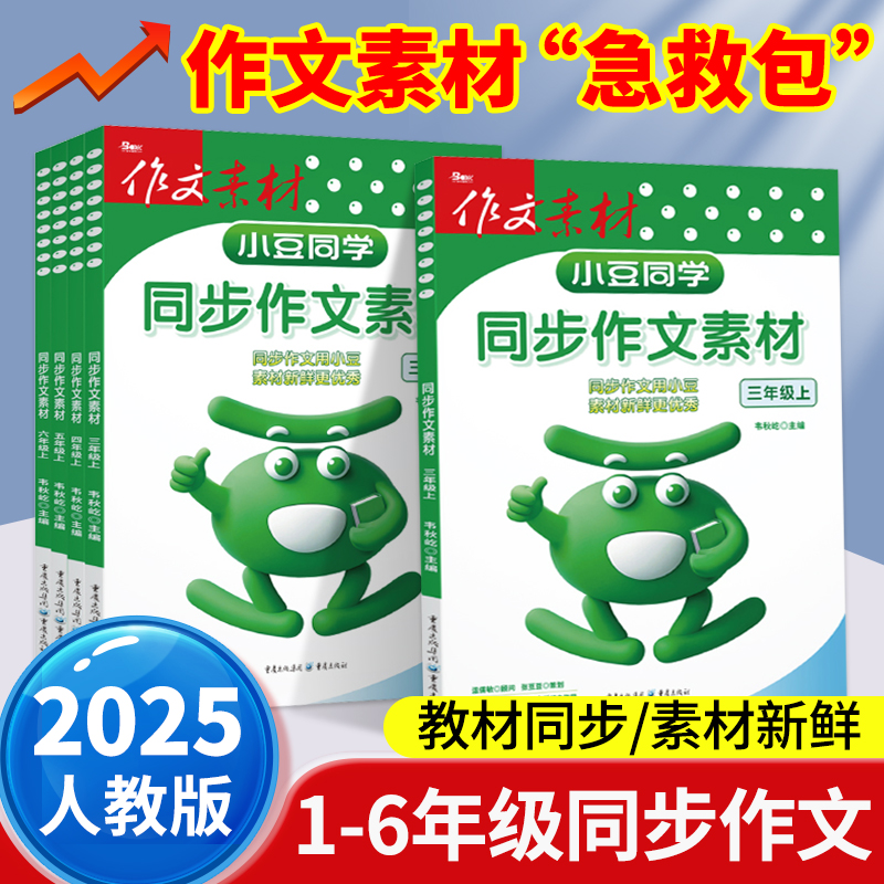 小学同步作文素材1-6年级
