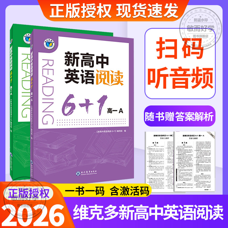 维克多高中英语阅读6+1系列