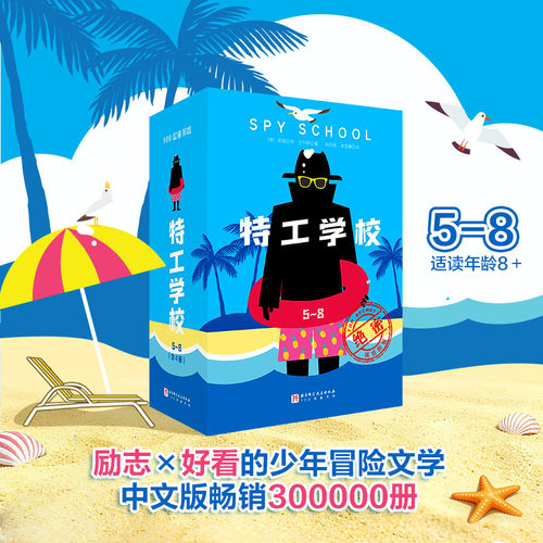 正版现货！特工学校全套1-8册