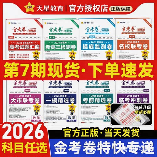 2026金考卷特快专递1-8期模拟卷
