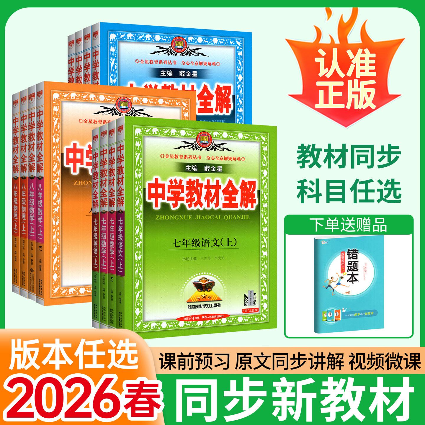 中学教材全解薛金星2025新版七上八上九上全套语文数学英语物理化学政治历史人教版北师大华师版初一二三同步新课本解读资料教辅书