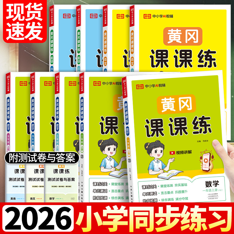 一年级下册同步练习册人教版小学黄冈课课2026一二三四五六年级上册同步训练全套语文数学英语北师大版练题下测试卷子小状元作业本,书籍/杂志/报纸,小学教辅,淘宝优惠券,粉丝福利购,淘宝优惠卷