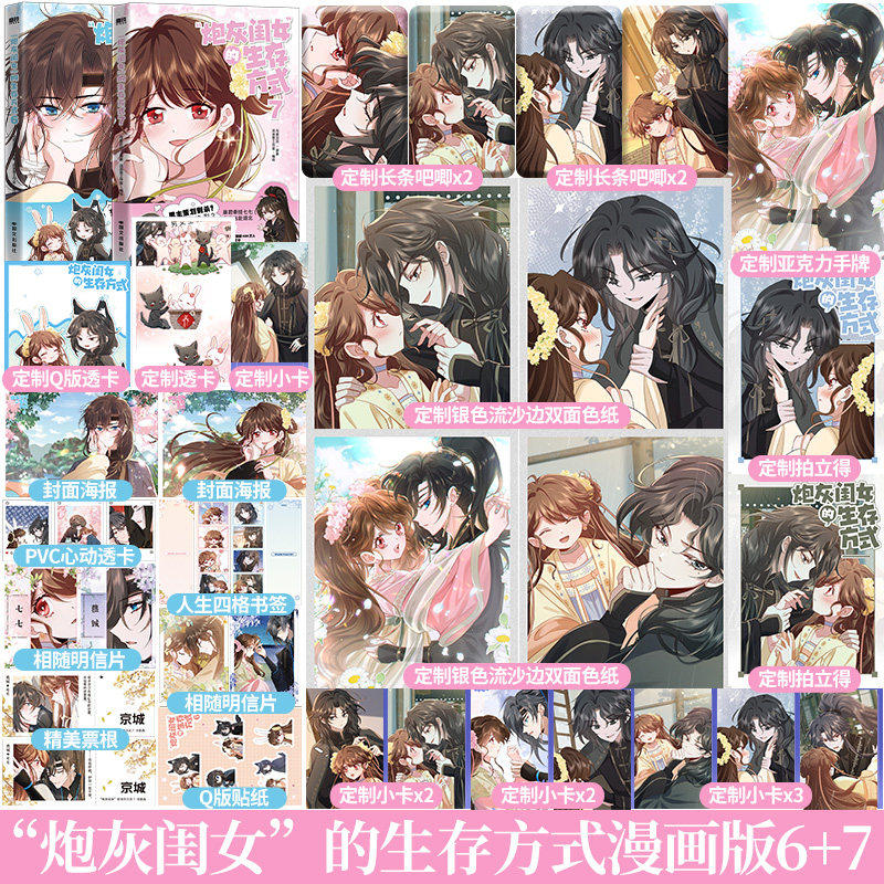 炮灰闺女的生存方式67乌里丑丑人气代表作原名暴君闺女五岁半漫画实体书炮灰闺女生存法则悲催公主叶七七非男主冷血父君夜姬尧正版