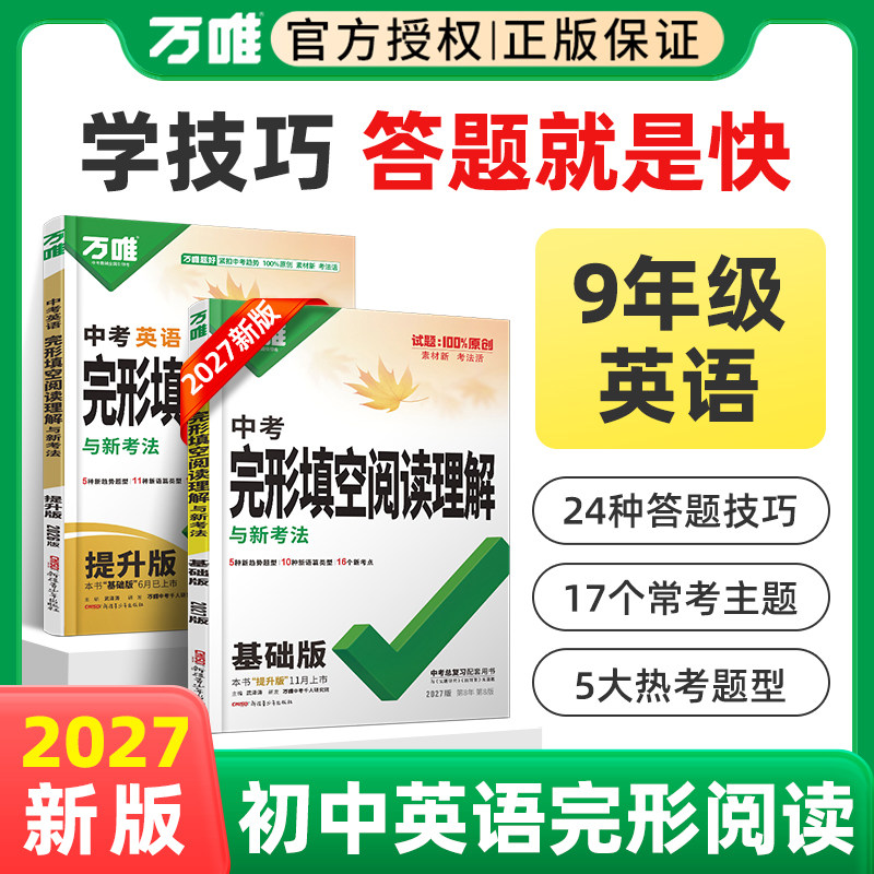 2027！中考英语完形填空阅读理解图片
