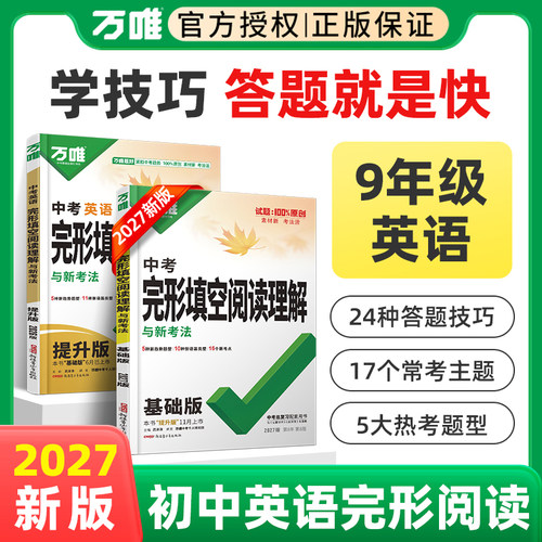 2027！中考英语完形填空阅读理解