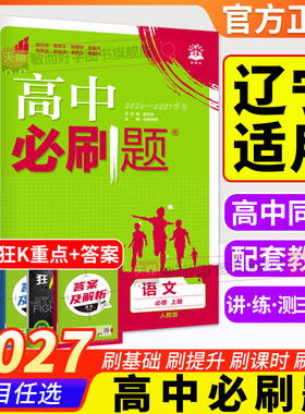 2027高中必刷题高一高二上册下册