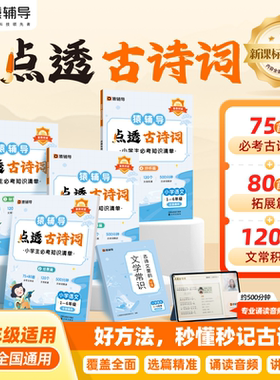 【猿辅导旗舰店】点透古诗词小古文小学通用必背文言文一二三四五六年级语文字词句能力巩固提升校内教材同步重难点小学生天天练