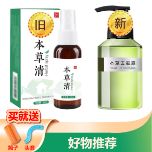 吉越本草清百部酊阴虱药虱立净私处杀虫喷雾剂去虱子一扫光祛除