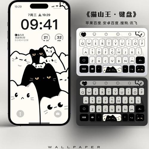 猫山王丶苹果安卓百度搜狗讯飞输入法皮肤键盘皮肤原创