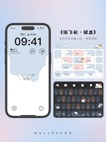 纸飞机丶苹果安卓百度搜狗讯飞输入法皮肤键盘皮肤原创