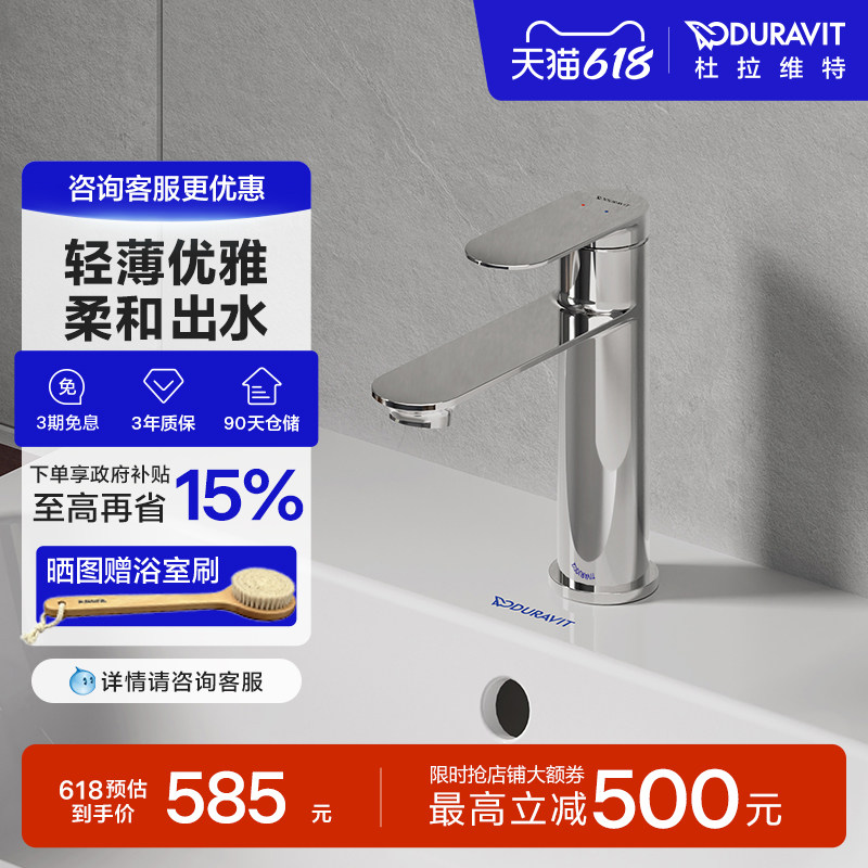 杜拉维特Duravit冷热水龙头二合一洗脸盆卫生间洗手盆纤薄BZ1020
