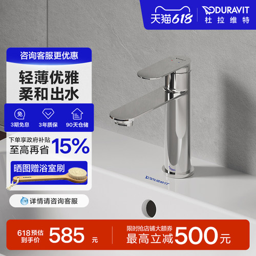 杜拉维特二合一冷热水龙头
