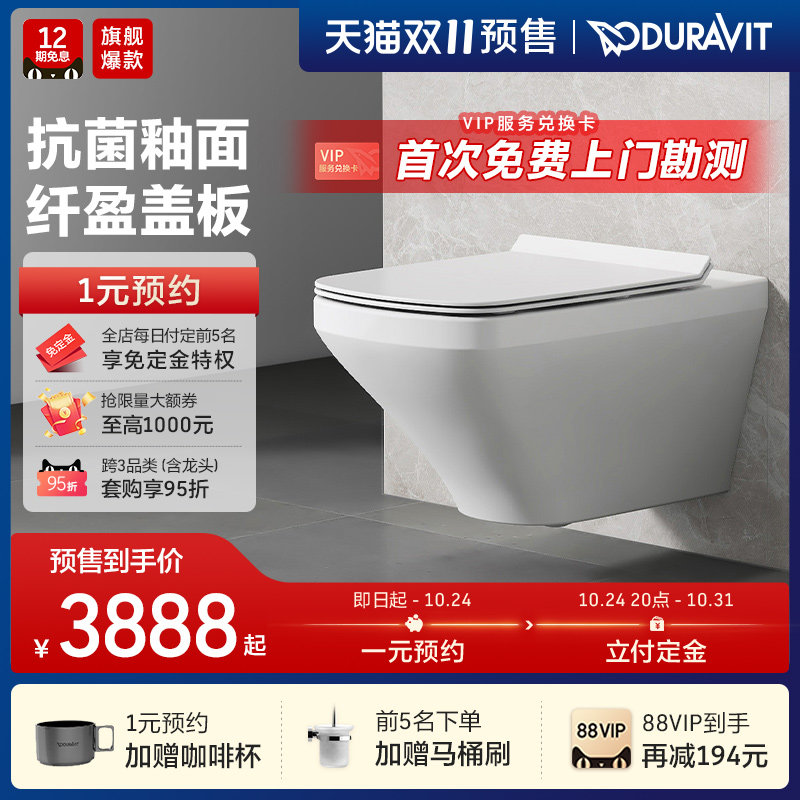 Duravit壁挂马桶家用座便器Durastyle杜拉维特(中国)洁具有限公司怎么样,好用不?