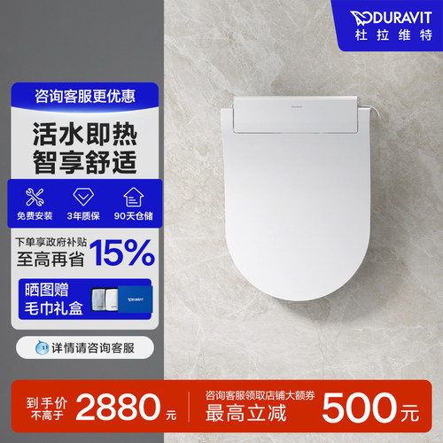 DURAVIT智能盖板水洗座圈加热
