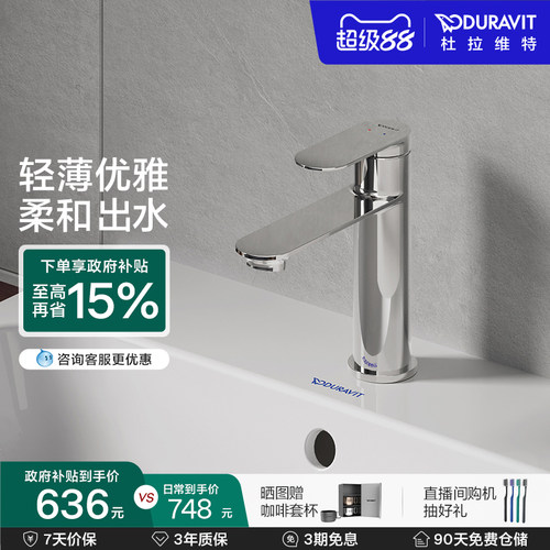 杜拉维特二合一冷热水龙头